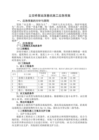 经十路泵站深基坑施工应急预案