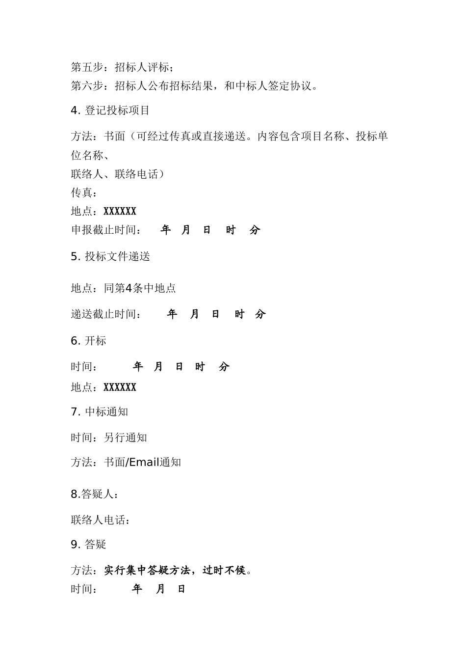 经济信息化平台管理软件专项招标书模板_第2页