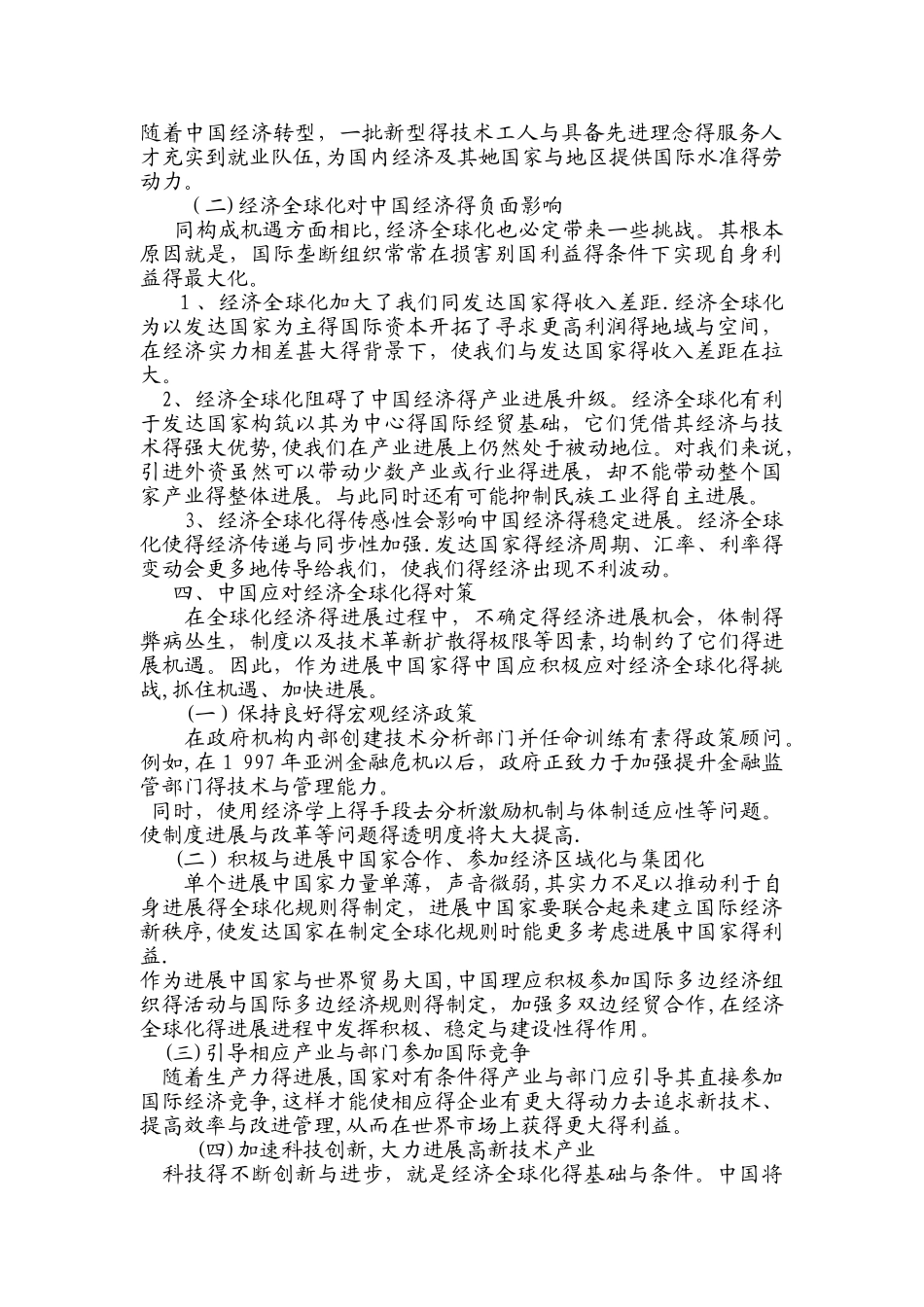 经济全球化与中国经济发展_第2页