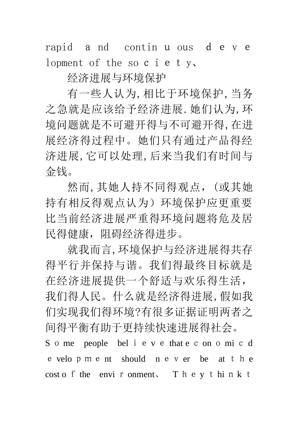 经济发展与环境保护英文作文_第3页