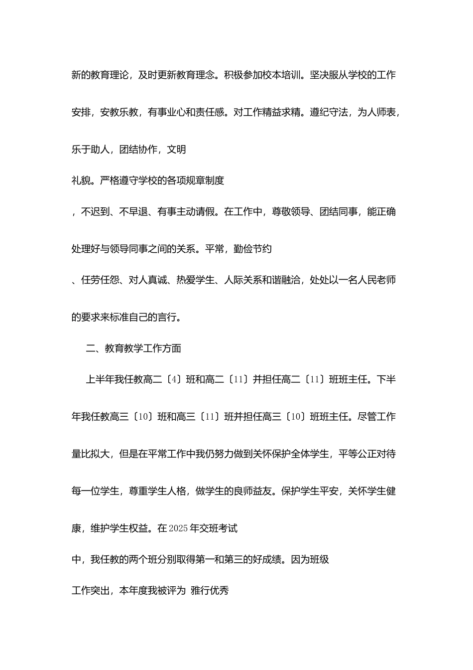 经搬中学高二班主任2025年度考核评优个人小结_第2页