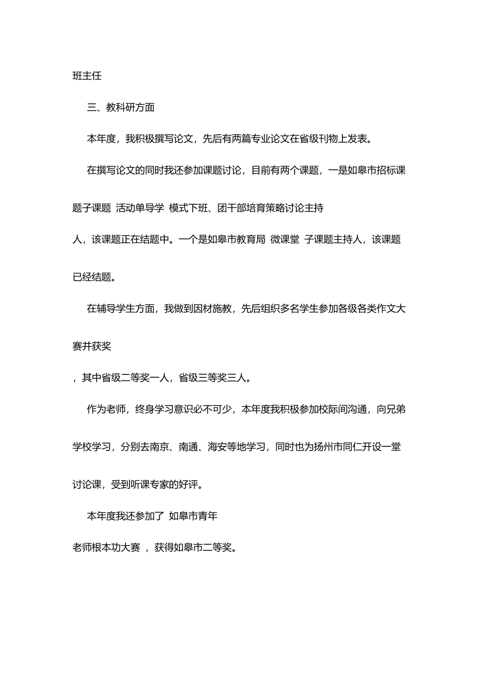 经搬中学高二班主任2025年度考核评优个人小结_第3页