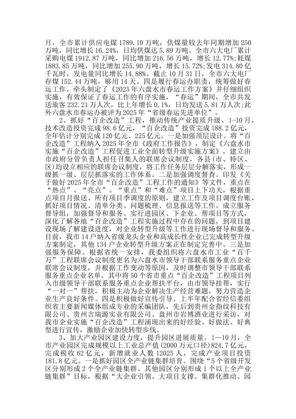 经济和信息化委2025年工作总结和2025年工作计划_第2页