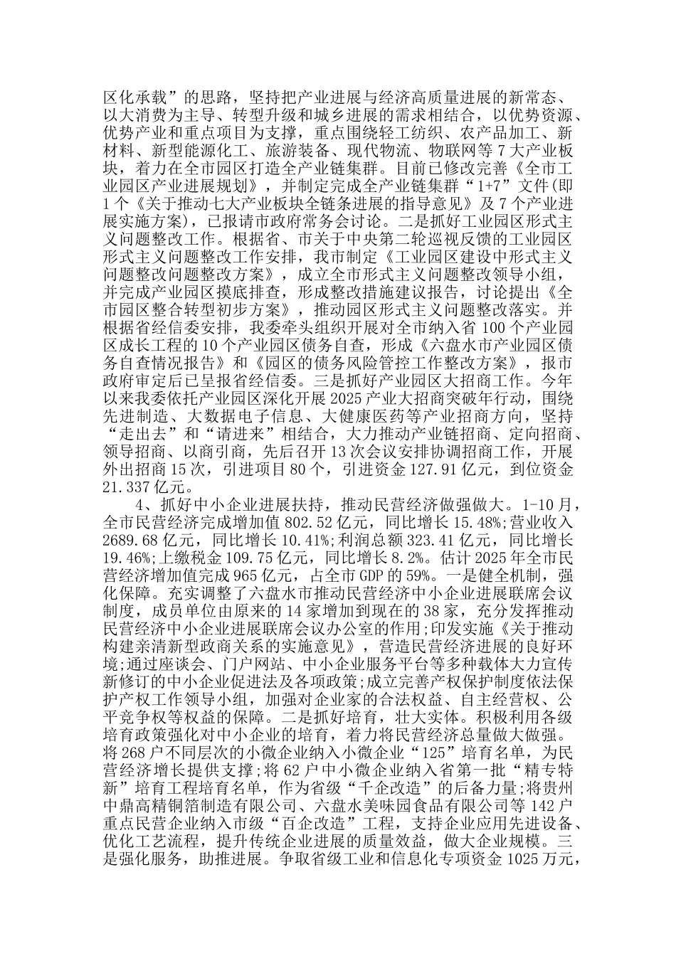 经济和信息化委2025年工作总结和2025年工作计划_第3页