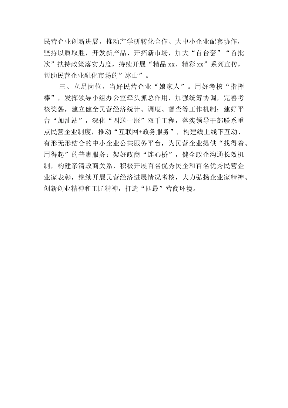 经济和信息化厅促进民营经济发展大会发言稿_第2页