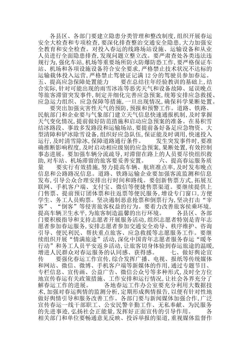 经济和信息化委员会2025年春运工作实施意见_第2页