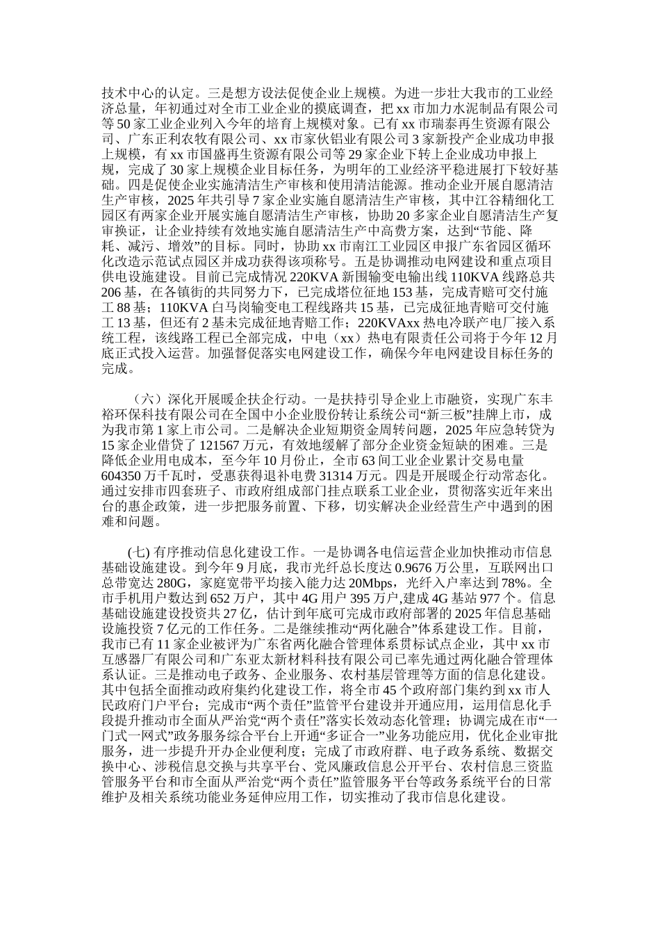 经济和信息化局年工作总结和工作计划_第2页