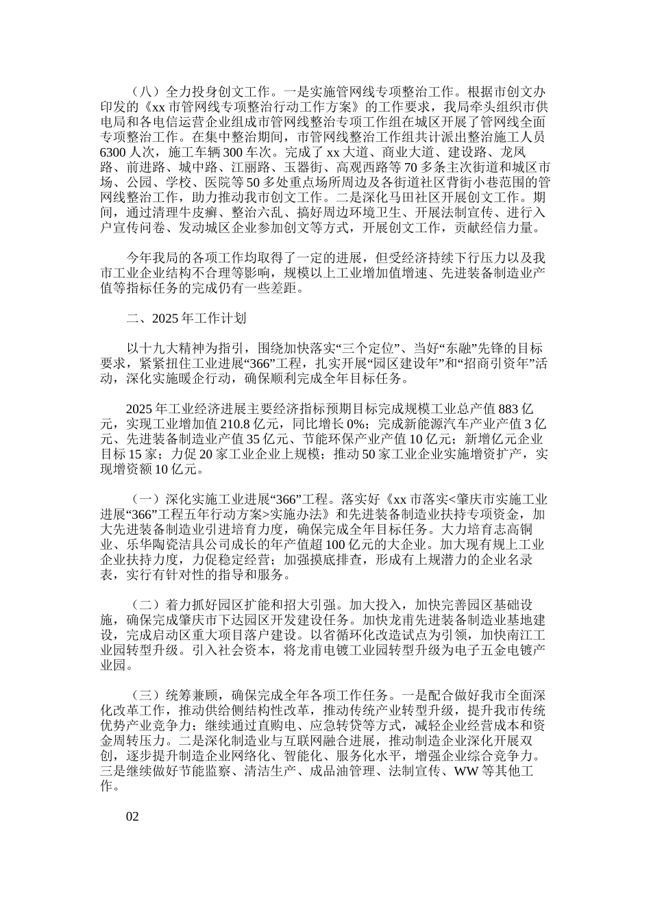 经济和信息化局年工作总结和工作计划_第3页