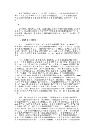 经济和信息化局年工作总结和工作计划
