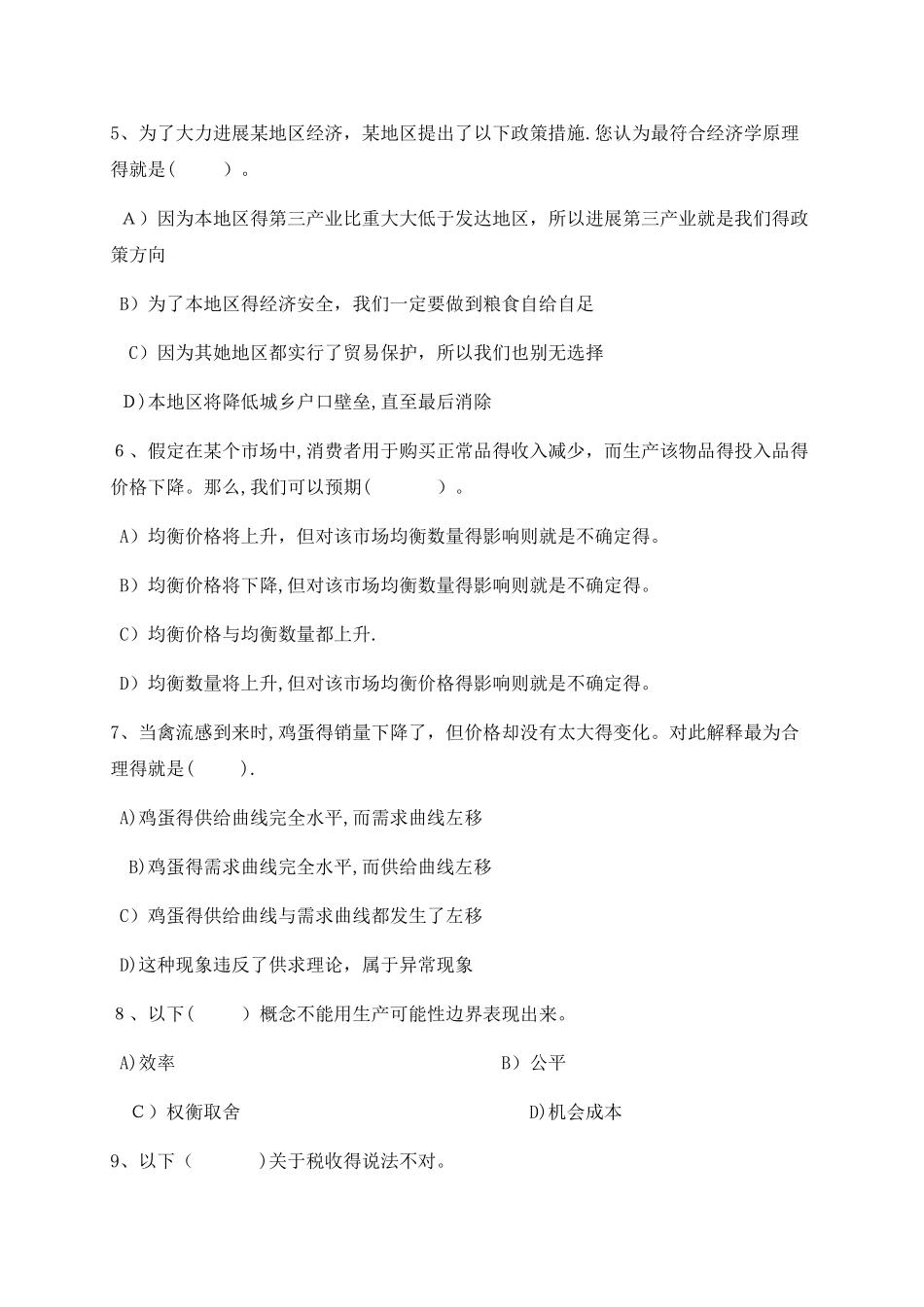 经济学原理复习_第2页