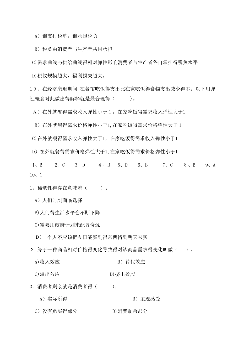 经济学原理复习_第3页