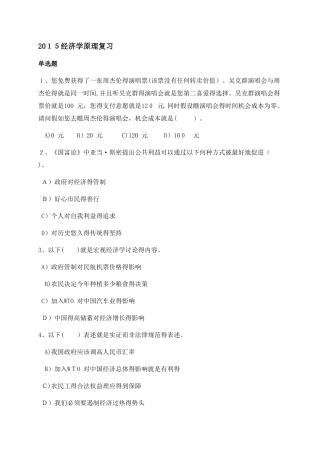 经济学原理复习
