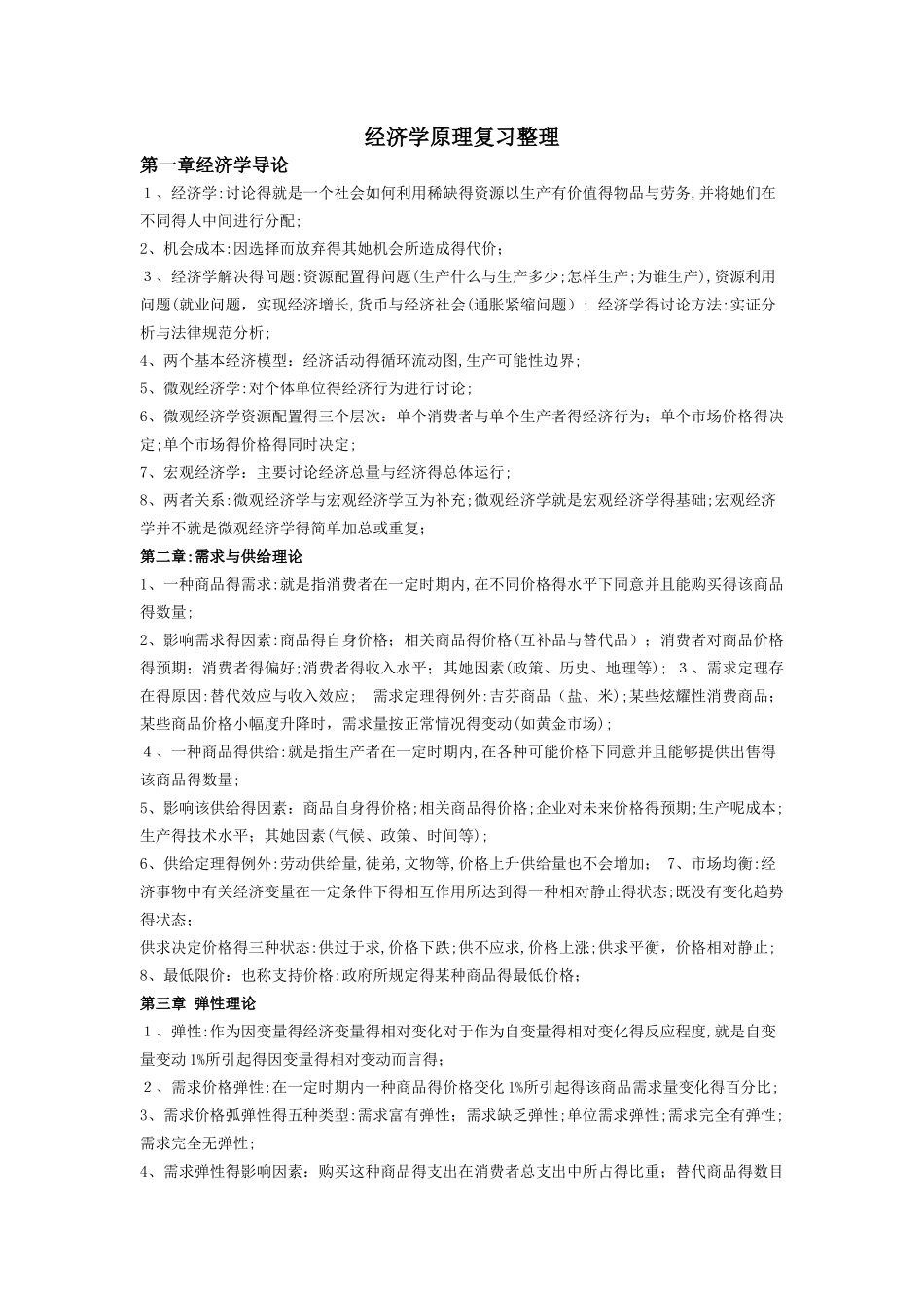 经济学原理期末复习_第1页