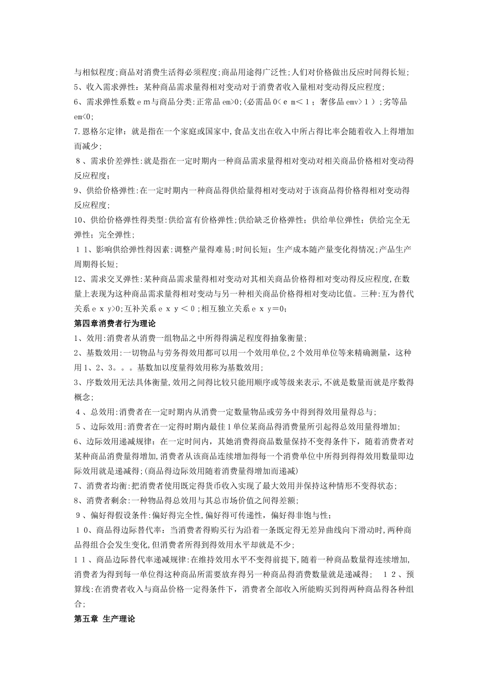 经济学原理期末复习_第2页