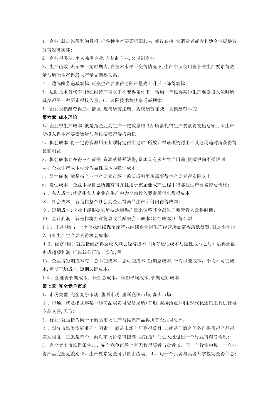 经济学原理期末复习_第3页