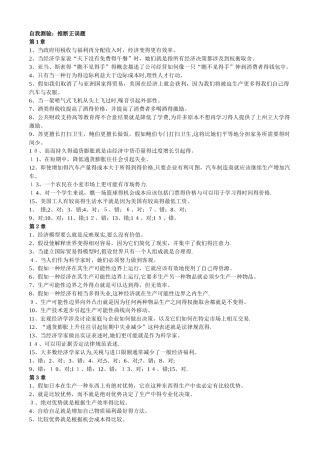经济学原理的自测判断题