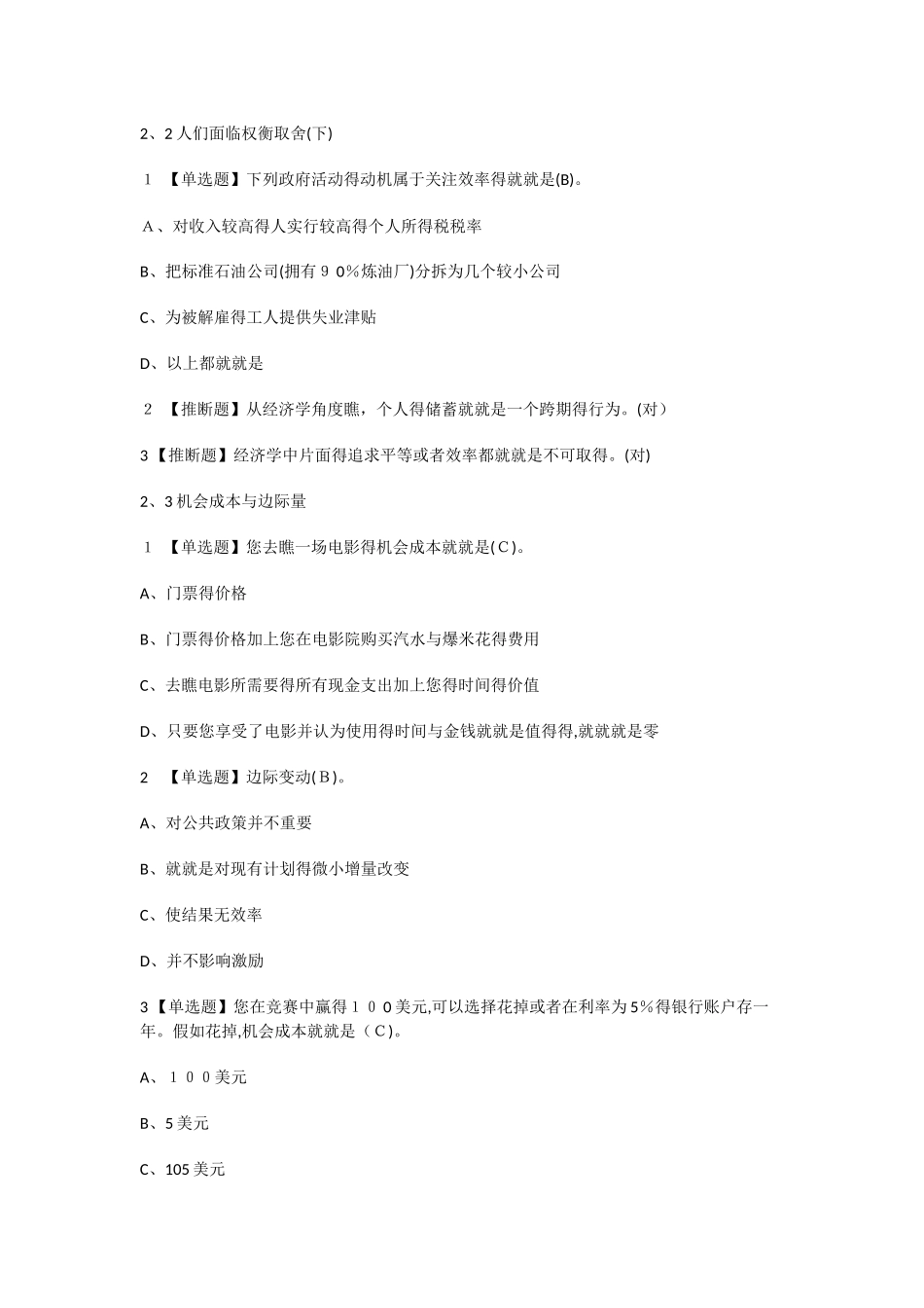 经济学原理：中国故事_第3页