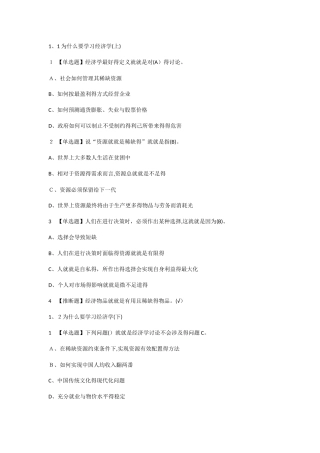 经济学原理：中国故事