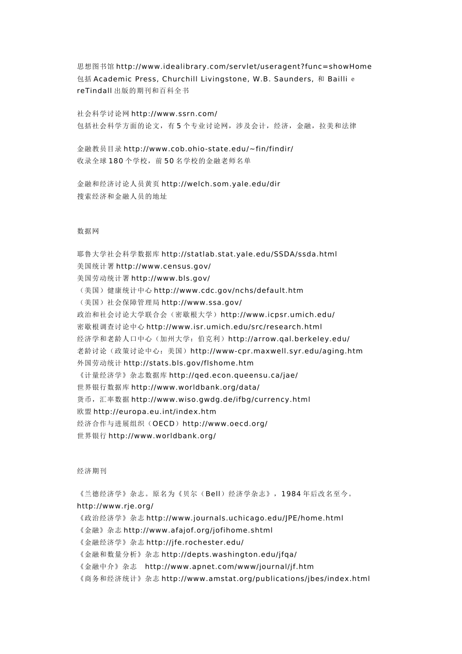 经济学常用网站_第2页