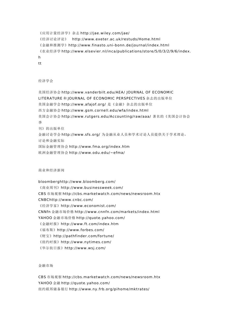 经济学常用网站_第3页