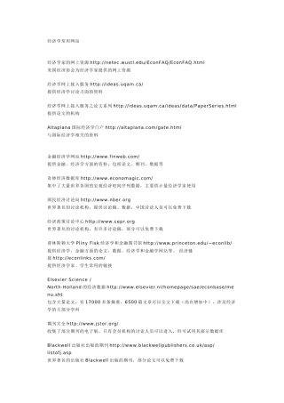 经济学常用网站