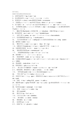 经济学以及经济法英语专业术语