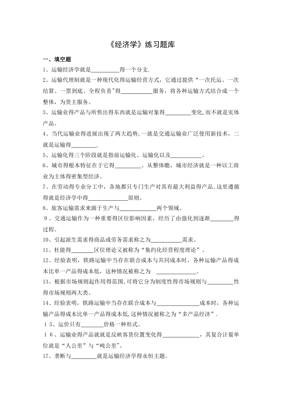 经济学试题及答案_第1页