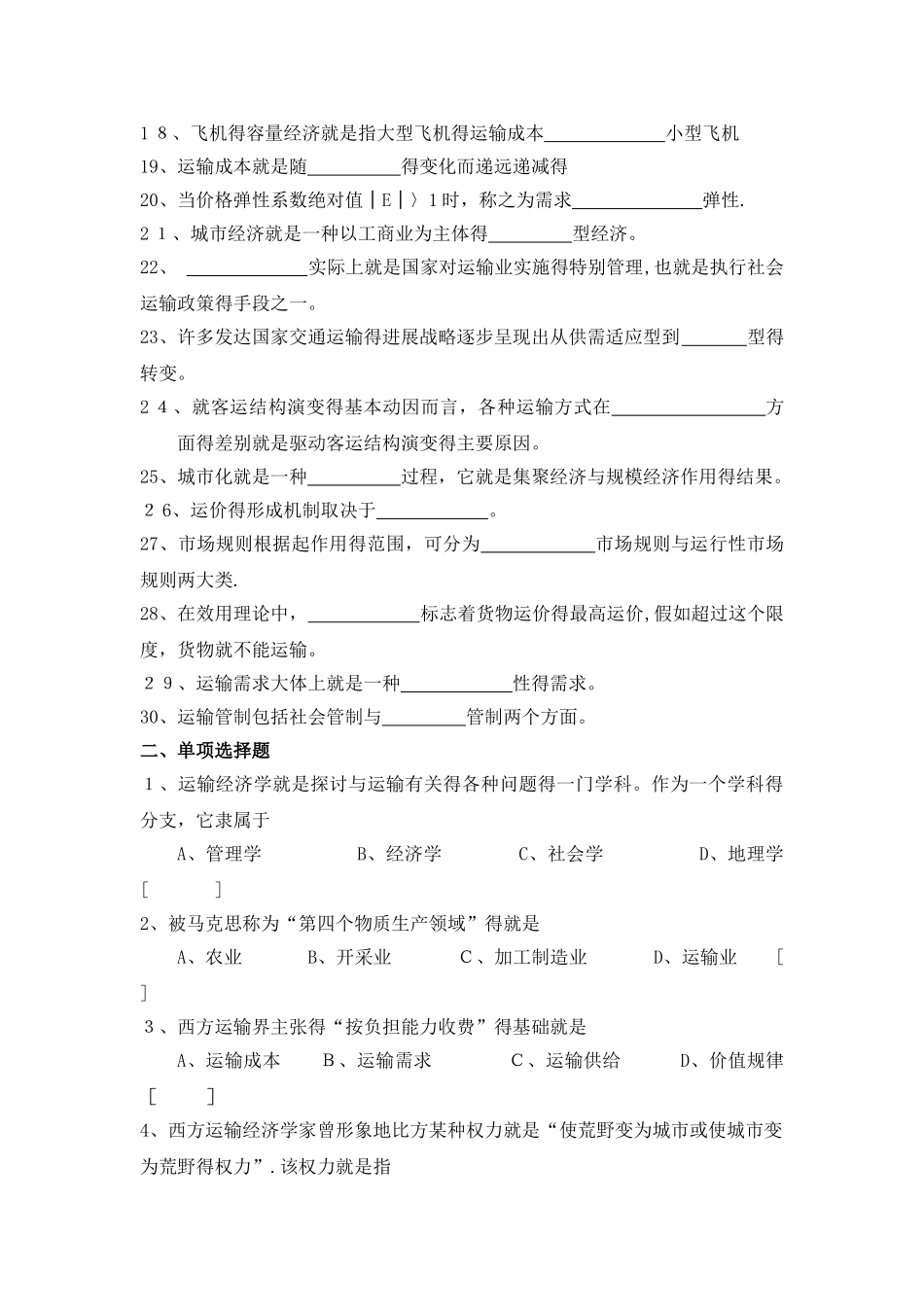 经济学试题及答案_第2页