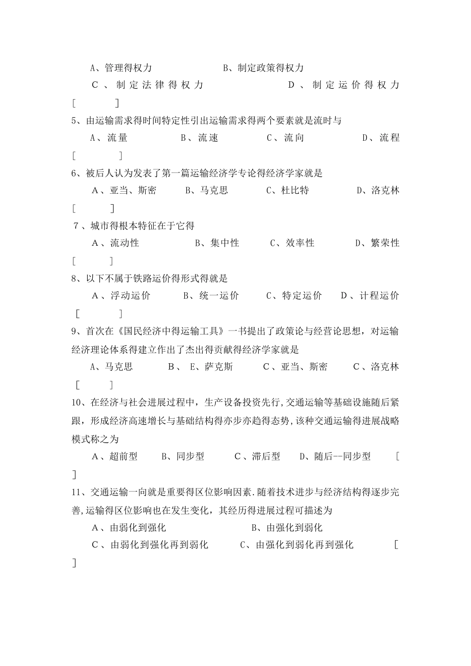 经济学试题及答案_第3页