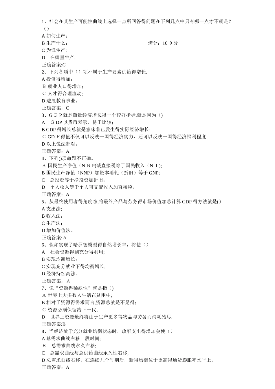 经济学在线作业答案_第1页