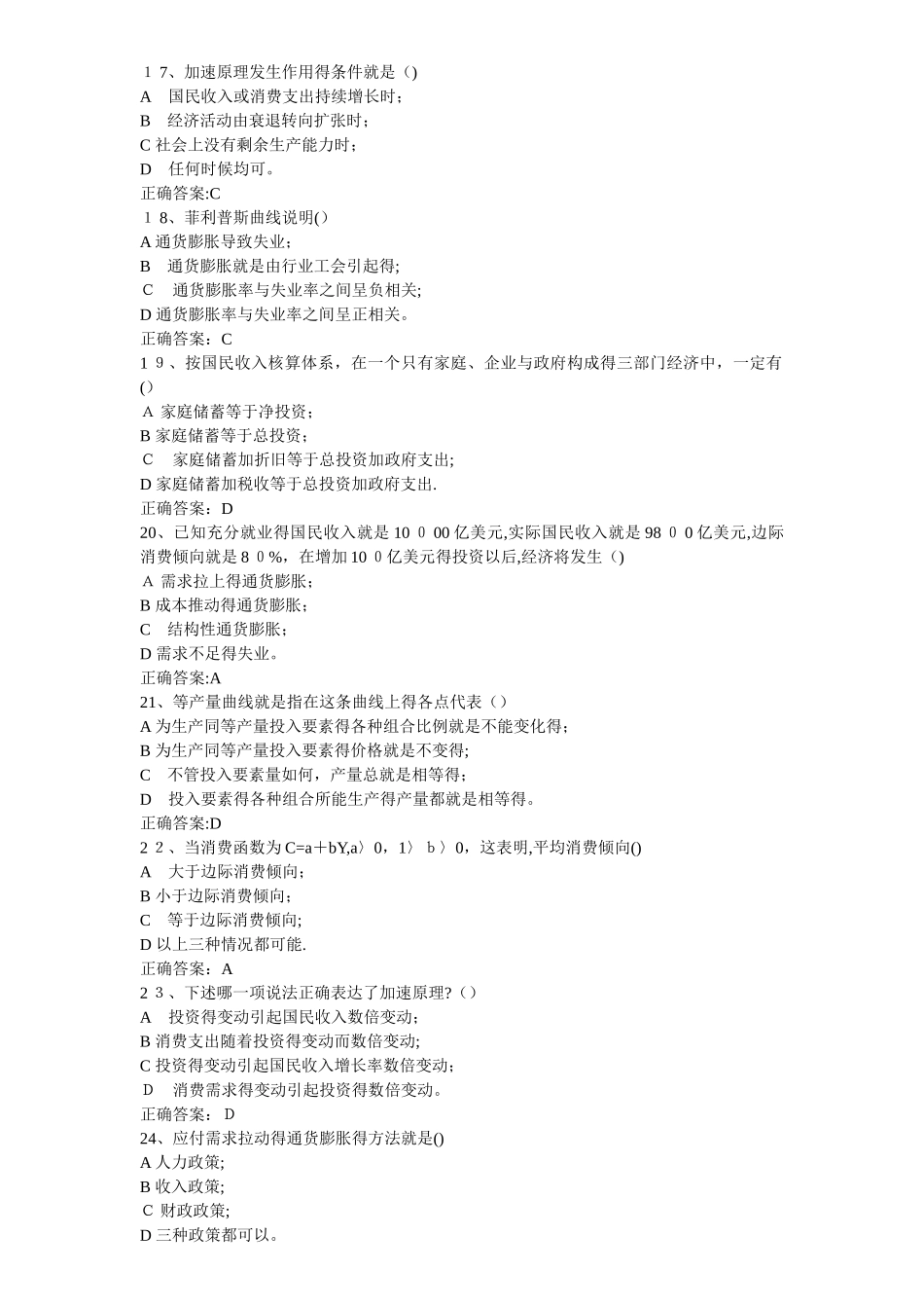 经济学在线作业答案_第3页