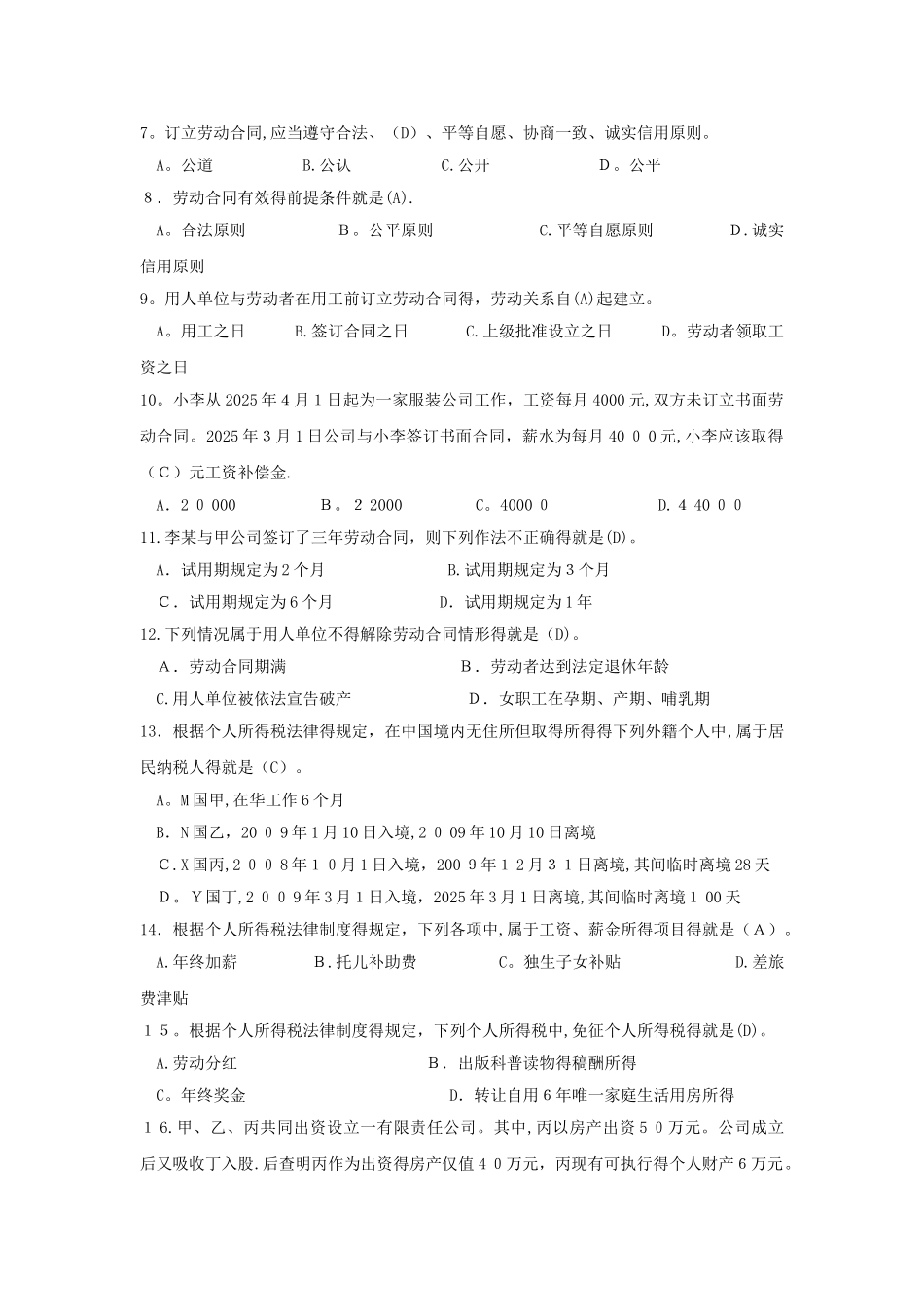 经济法基础期末综合练习含答案_第2页