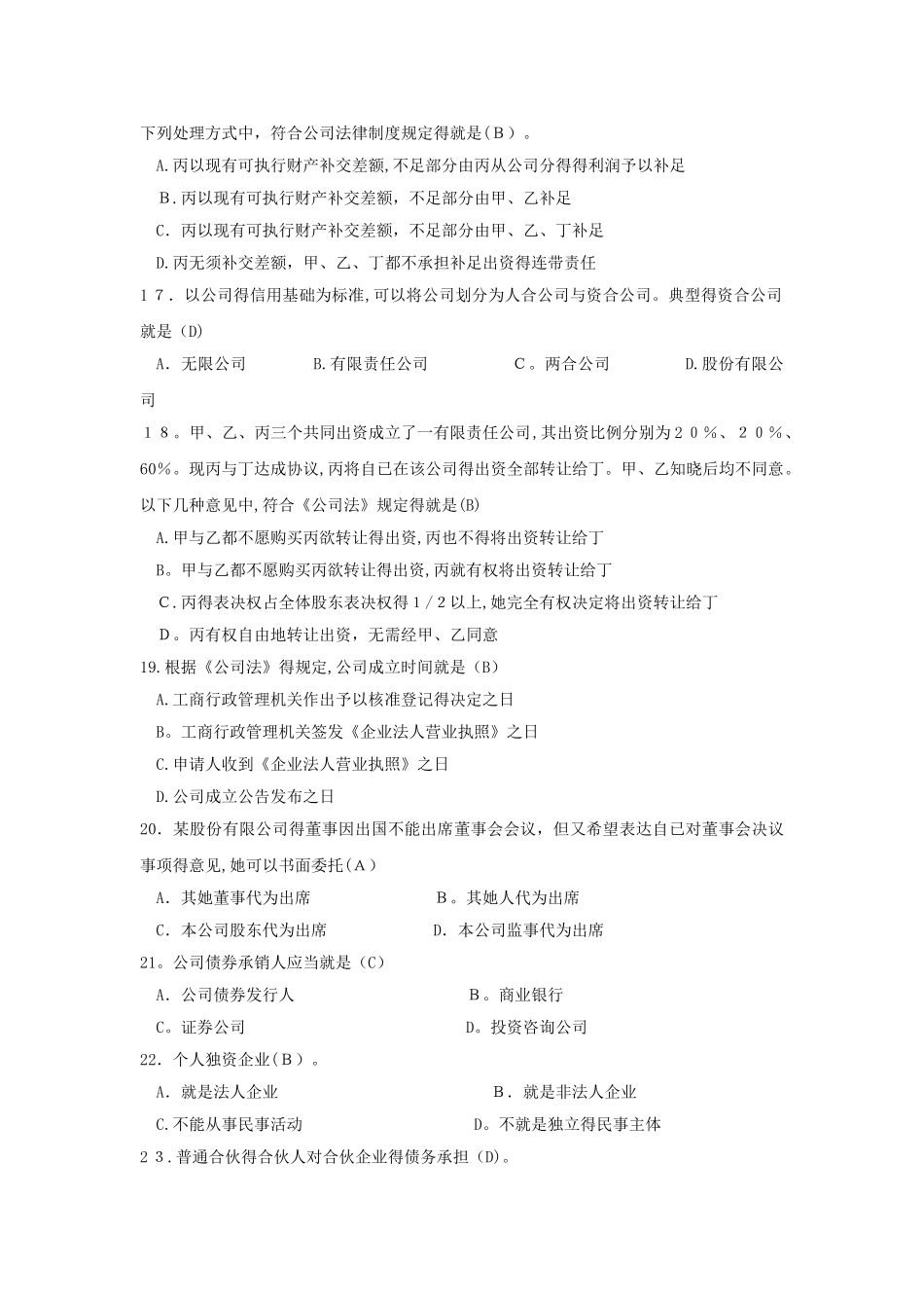 经济法基础期末综合练习含答案_第3页