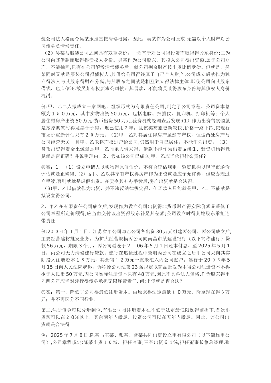 经济法全部案例及答案_第2页