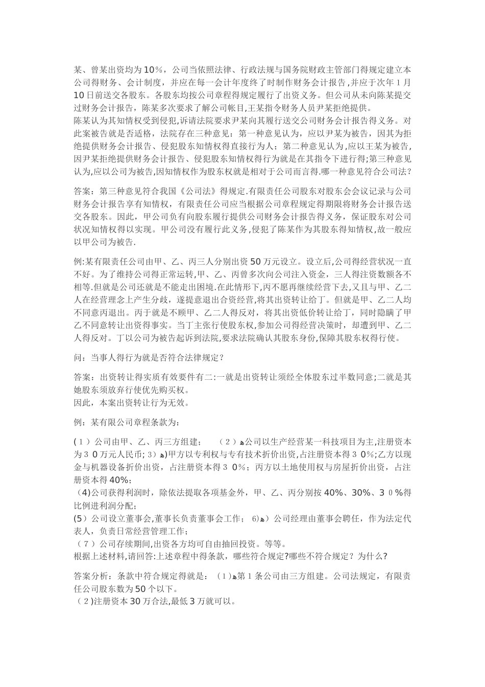 经济法全部案例及答案_第3页