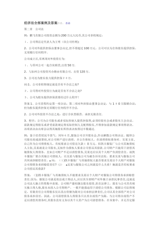 经济法全部案例及答案