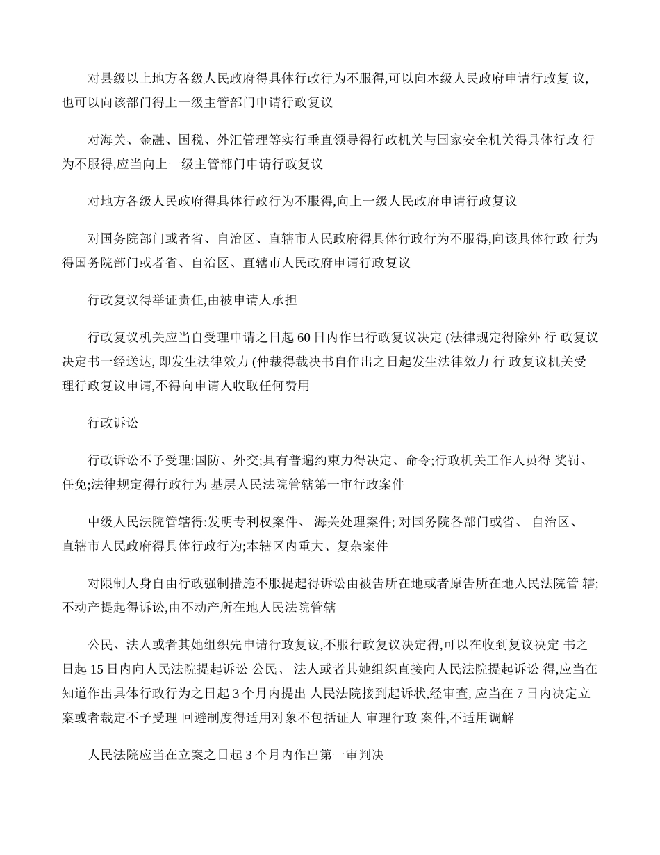 经济法基础重点归纳_第3页