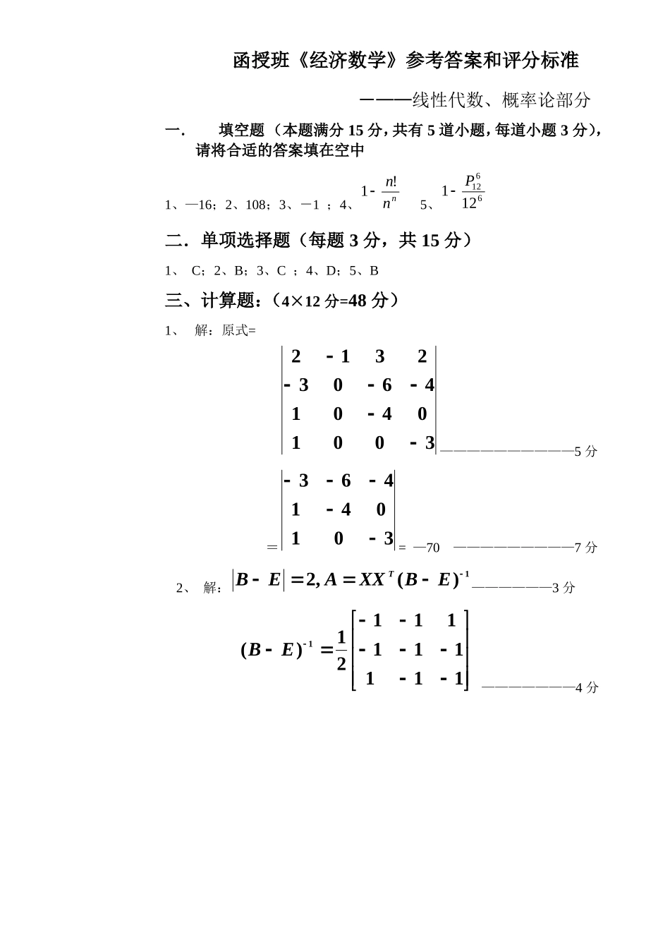 经济数学试卷及答案_第3页