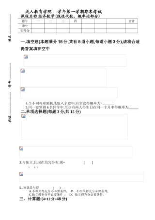经济数学试卷及答案