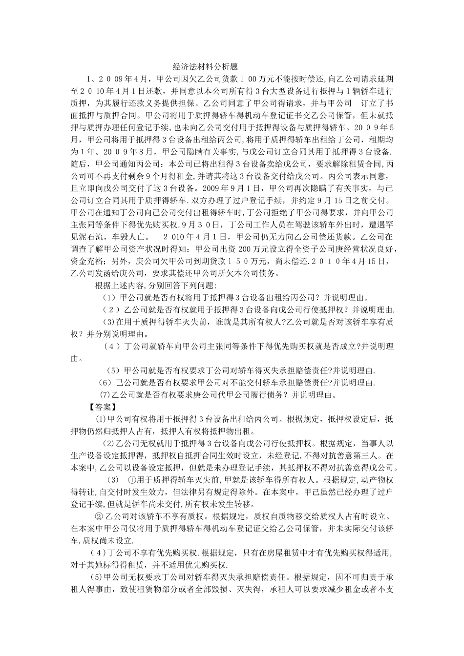 经济法材料分析题_第1页