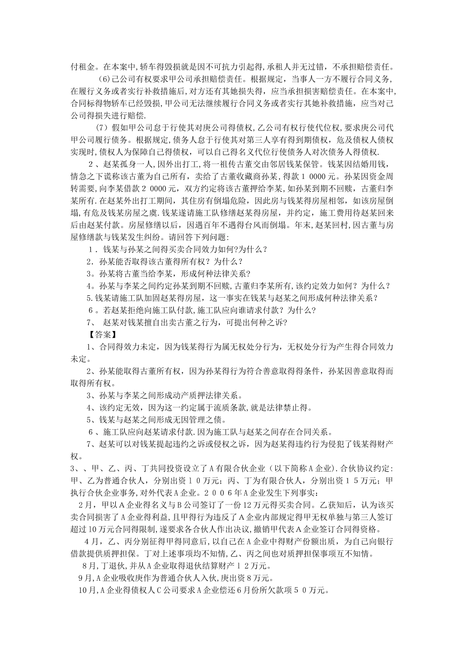 经济法材料分析题_第2页