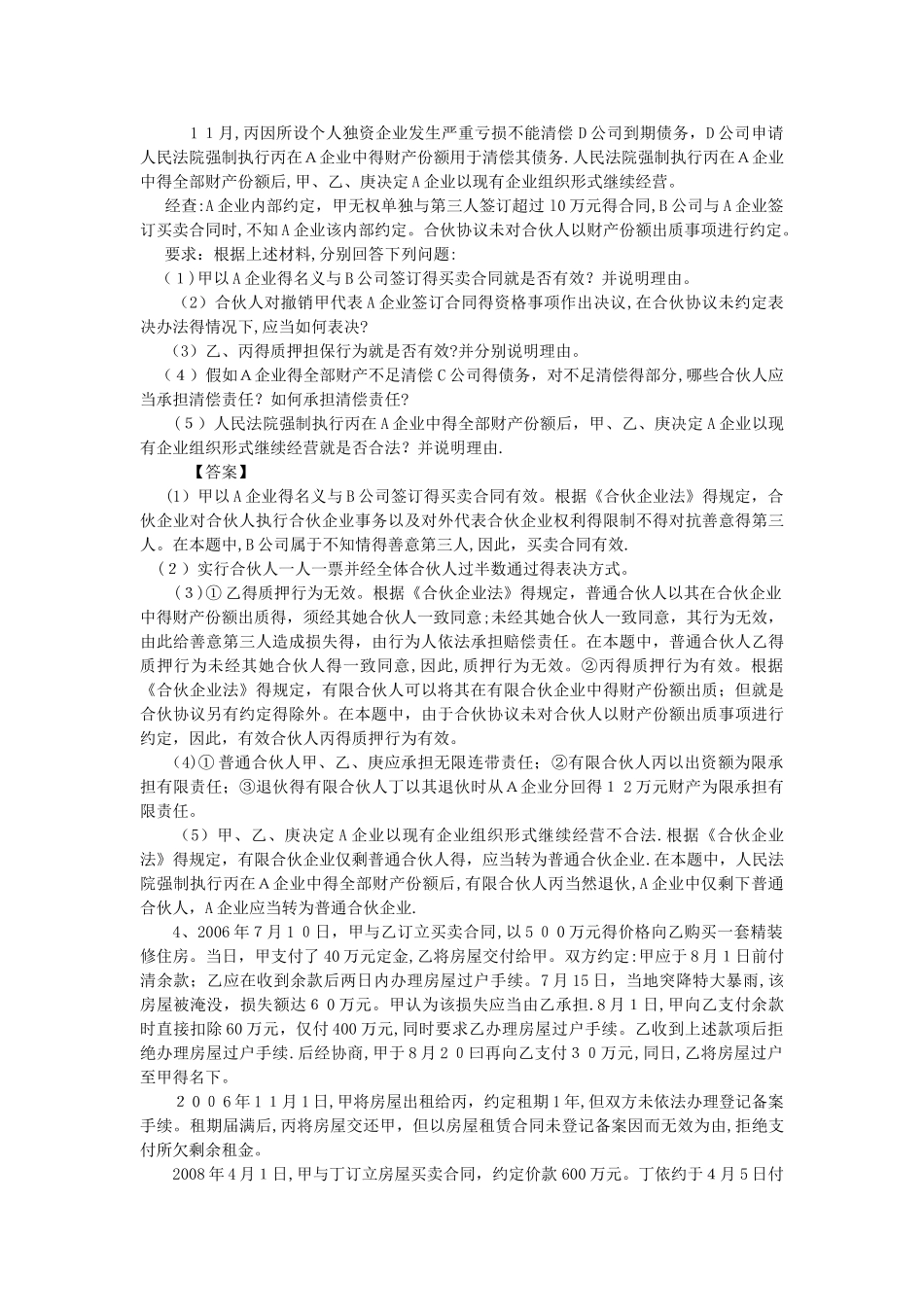 经济法材料分析题_第3页