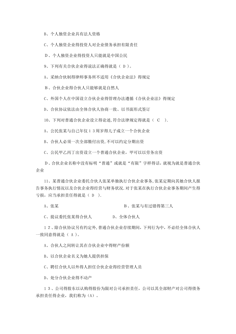 经济法习题——单项选择题_第2页