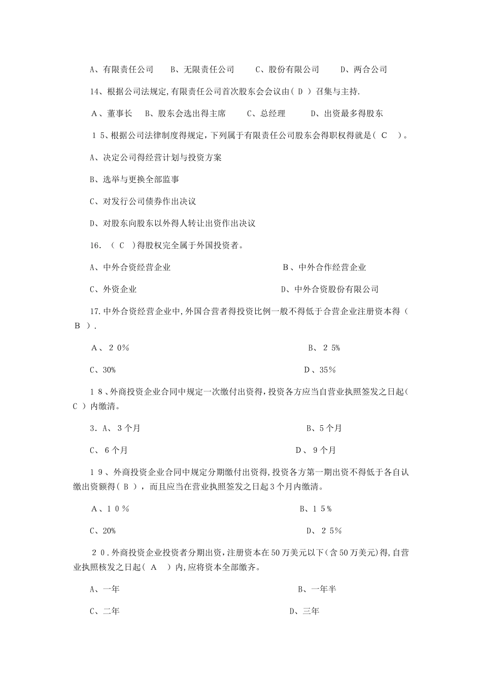 经济法习题——单项选择题_第3页