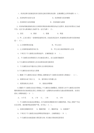 经济法习题——单项选择题