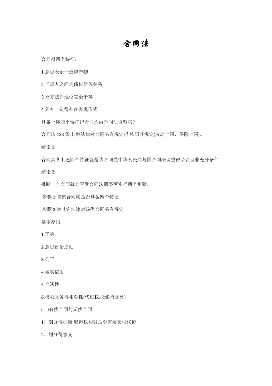 经济法复习笔记_第1页