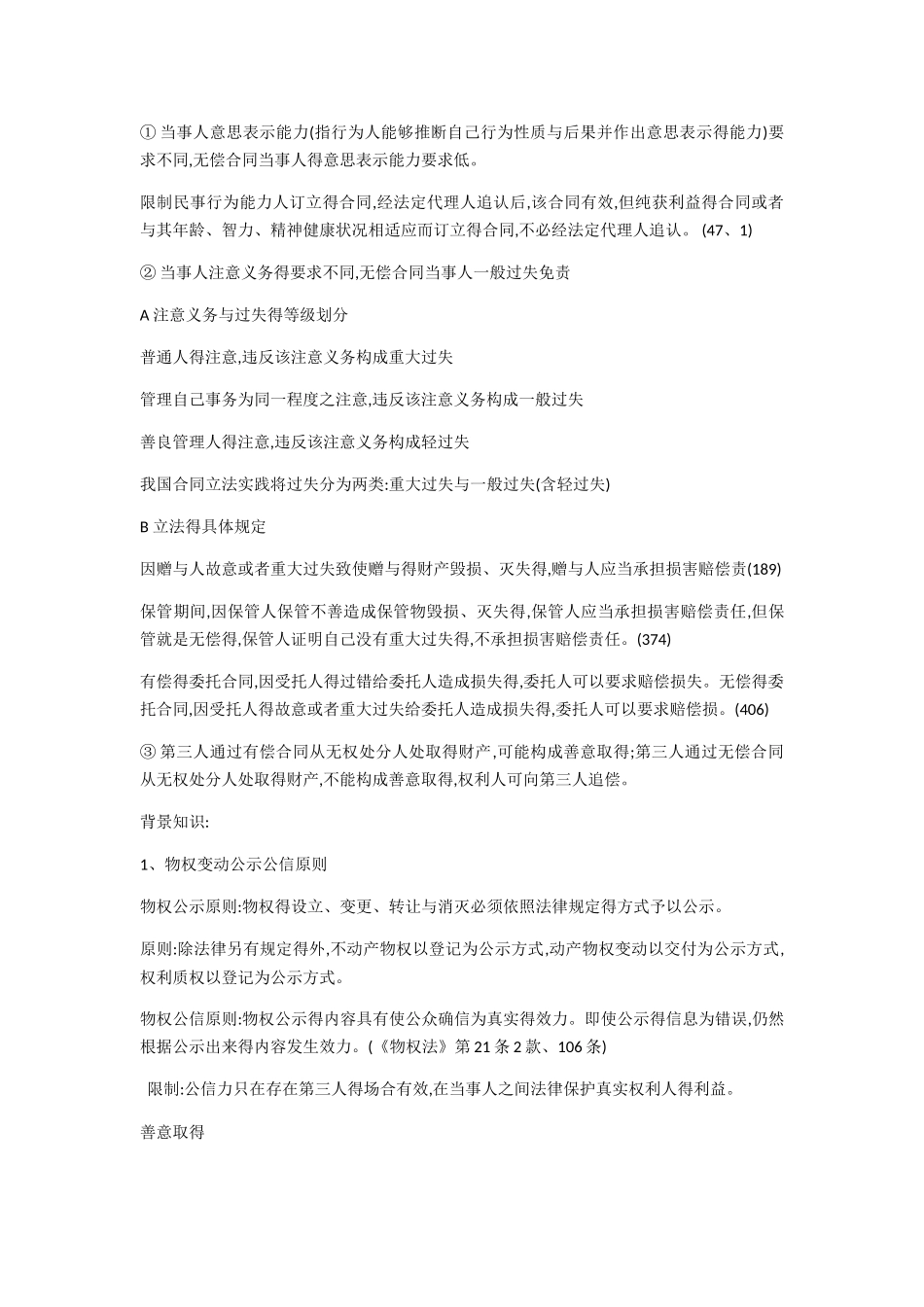 经济法复习笔记_第2页