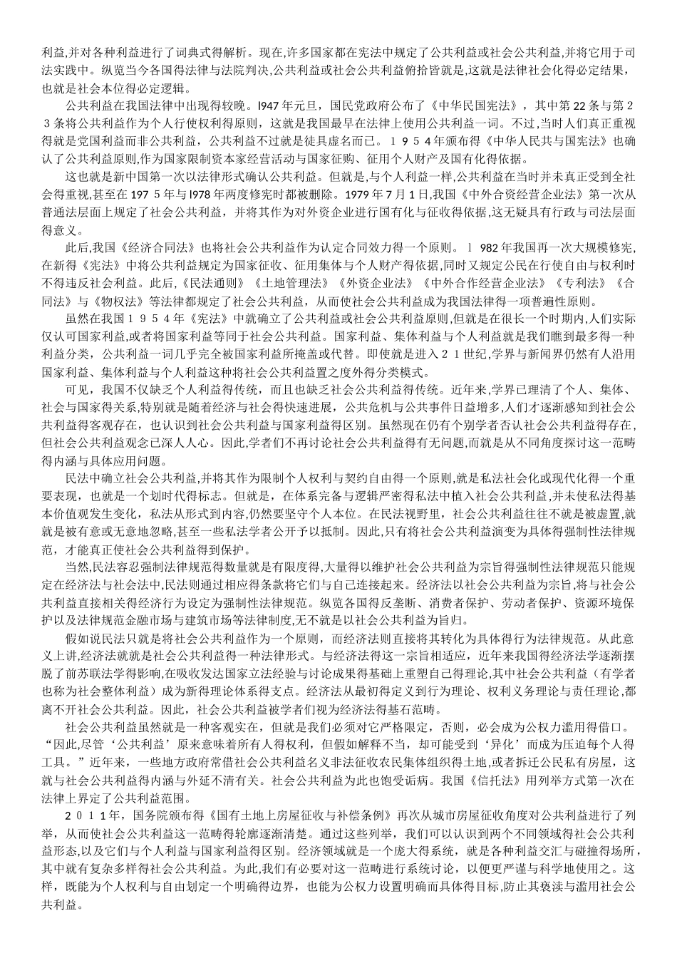 经济法的社会公共利益研究_第2页