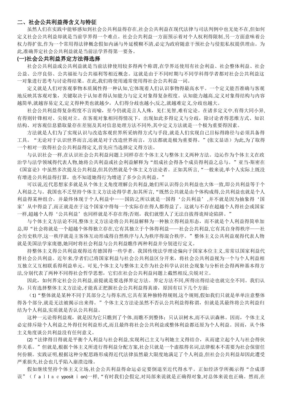经济法的社会公共利益研究_第3页