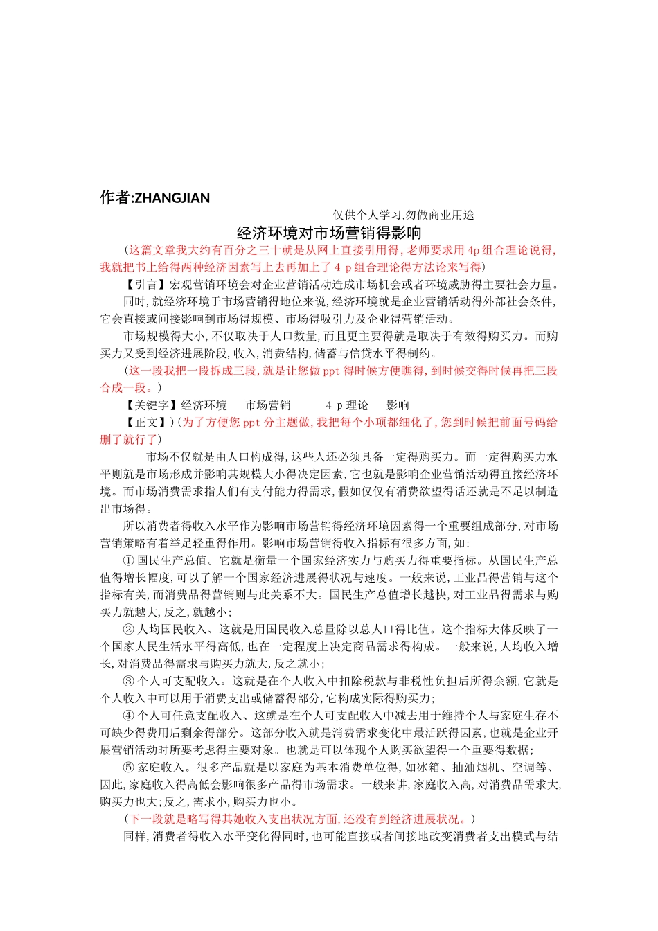 经济环境对市场营销的影响_第1页